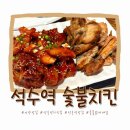 안양맛집 석수역 치킨집 숯불닭바베큐 먹고 온 후기