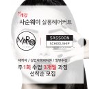 웨이살롱 이미지