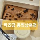 상현 | 상현역 베이커리 디저트 빵집 맛집, 치즈당 용인상현점 솔직 방문 후기
