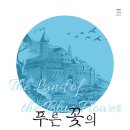 꽃의나라 이미지