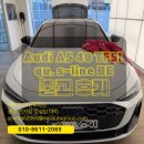 광양모터스 | [아우디 광주전시장] A5 40 TFSI qu. S-line Black Edition 광양 출고 후기