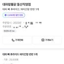 대파랑통닭 이미지