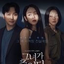 5월 16일 피카다리 CGV 그녀가 죽었다 갑니다 이미지