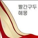 빨간구두 이미지