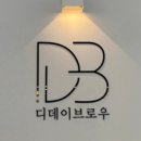 디데이브로우 이미지