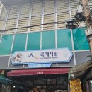 남포동 소품샵, 잡화점 투어 유행통신, 상현이네, 희영이네, 해전, 김영상회 2호점