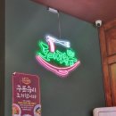 순천신대맛집 - 국물 진한 신대지구 짬뽕 맛집 도야짬뽕 소고기짬뽕, 짜장면 후기