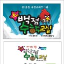 백점수학교실 이미지