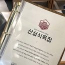 만나식육점