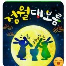 영인아산2리경로당 | ☆ 아산노인지회 ☆ 경로당 이동수업으로 대보름 맞이 윷놀이//투호놀이했습니다.