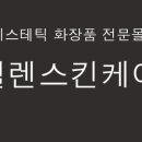 수소피부건강샵 이미지