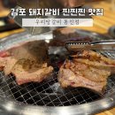 돼지갈비를 먹으면 후식 냉면이 서비스로 나오는 김포 돼지갈비 1티어 맛집 우리땅갈비 통진점