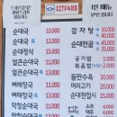 마석순대국밥