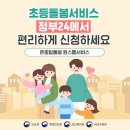 초등돌봄서비스안내 이미지