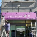 까꼬뽀꼬헤어샵 이미지