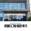 호텔더그랑중문 이미지