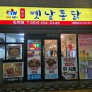 김천통닭 이미지