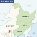 청개구리국제캠프 관련 중국동북지역 답사단 모집(2012.2.9 ~2.21, 11박12일 간) 이미지