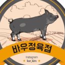 진짜정육점 이미지