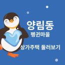 펭귄공인중개사사무소 이미지