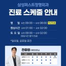 삼성퍼스트정형외과의원 네이버블로그