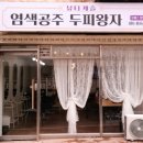 두피케어머리염색방 이미지