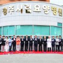 청주시노인전문병원 이미지