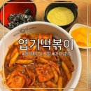 영천동-2 | 동탄 영천동 엽기떡볶이 동탄2신도시점 평일 점심 마라엽떡 후기