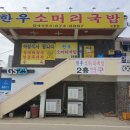 한우소머리국밥(2호점) 이미지