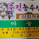 우진농수산물 이미지