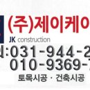 제이케이건설 주식회사