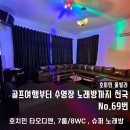 한국노래연습장 | 3월 호치민 2군 럭셔리 풀빌라! 골프여행, 단체여행 최적의 선택