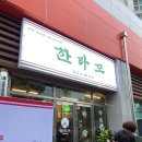 광산구-148 | 꼬들꼬들 뒷고기 덜미살 맛집 광주 " 한라도 " 에 반하다.. / 광주뒷고기맛집/광주하남맛집