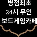 안녕,보드야 보드게임카페 이미지