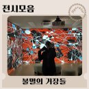 서울에서 놓치지 말아야 할 레전드 불멸의 거장들 전시회 BEST5