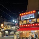 홉피(HOPPY) | [초기 임산부의 도쿄여행_26] 아사쿠사 홉피거리 Ricchan Hoppy Street 비추천