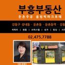 부흥공인중개사사무소 이미지