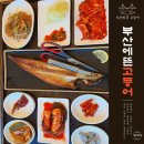 해운대로 732 | 해운대맛집 부산에뜬고등어 해운대점에서 맛본 고등어구이