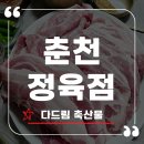 다드림마트 - 남양주시 비룡로 327 | 집에서 즐기는 춘천정육점 다드림 신선한 한돈 삼겹살 구이 후기