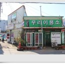 우리이용소 이미지