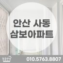 상록마을 삼보아파트 | 안산탄성코트 사동 상록마을 삼보아파트 구축 인테리어 시공 후기