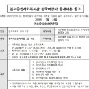 본오종합사회복지관 | [안산]본오종합사회복지관 한국어강사 공개채용 공고(~4.3)
