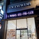 토브아이웨어 이미지