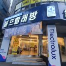 대구 상인동 워시엔조이 셀프빨래방 방문후기