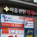 아이편한 약국 이미지
