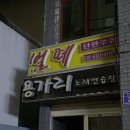 용가리노래연습장 이미지