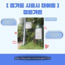 [ 066. &lt;시흥시/대야동&gt; 안산에서 30분 거리에 위치한 분위기 맛집 , &#34;장원가든&#34; ]