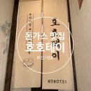 [부산/전포] 돈가스 맛집 찾는다면 '호호테이' 내돈내산 후기