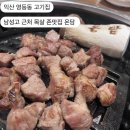익산 영등동 고기집 l 남성고 근처 목살 존맛집 온담
