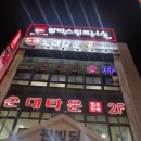 원조 삼촌네 곱창 | 신림 원조 민속 순대타운 306호 삼촌네:: 원조 백순대 곱창 후기